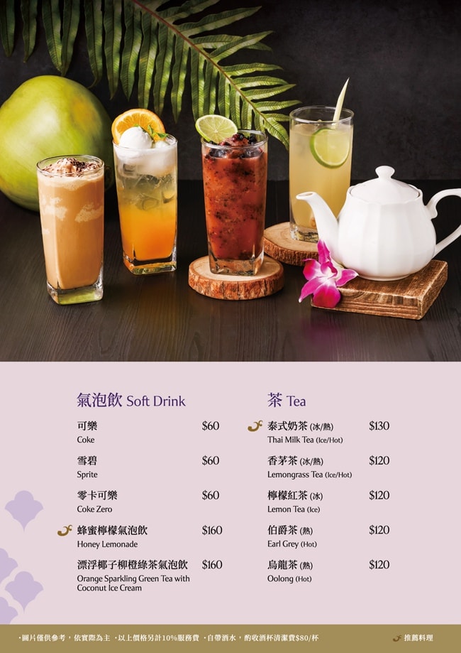 NARA Thai Cuisine 桃園華泰店 桃園華泰名品城餐廳美食推薦 米其林推薦泰國餐廳 桃園美食 NARA Thai Cuisine菜單 潔妮食旅生活 NARA Thai Cuisine菜單