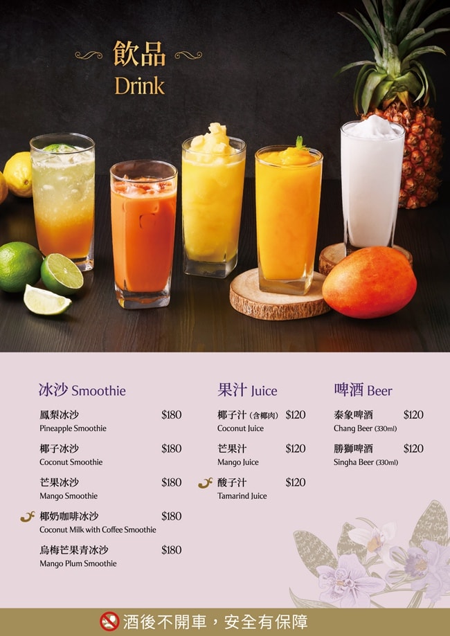 NARA Thai Cuisine 桃園華泰店 桃園華泰名品城餐廳美食推薦 米其林推薦泰國餐廳 桃園美食 NARA Thai Cuisine菜單 潔妮食旅生活 NARA Thai Cuisine菜單