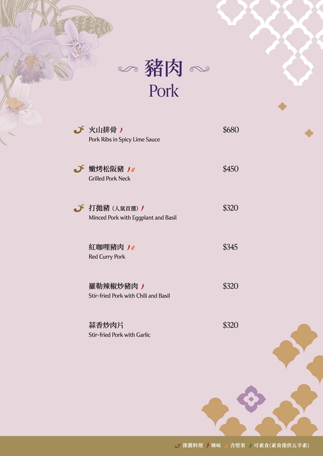 NARA Thai Cuisine 桃園華泰店 桃園華泰名品城餐廳美食推薦 米其林推薦泰國餐廳 桃園美食 NARA Thai Cuisine菜單 潔妮食旅生活 NARA Thai Cuisine菜單