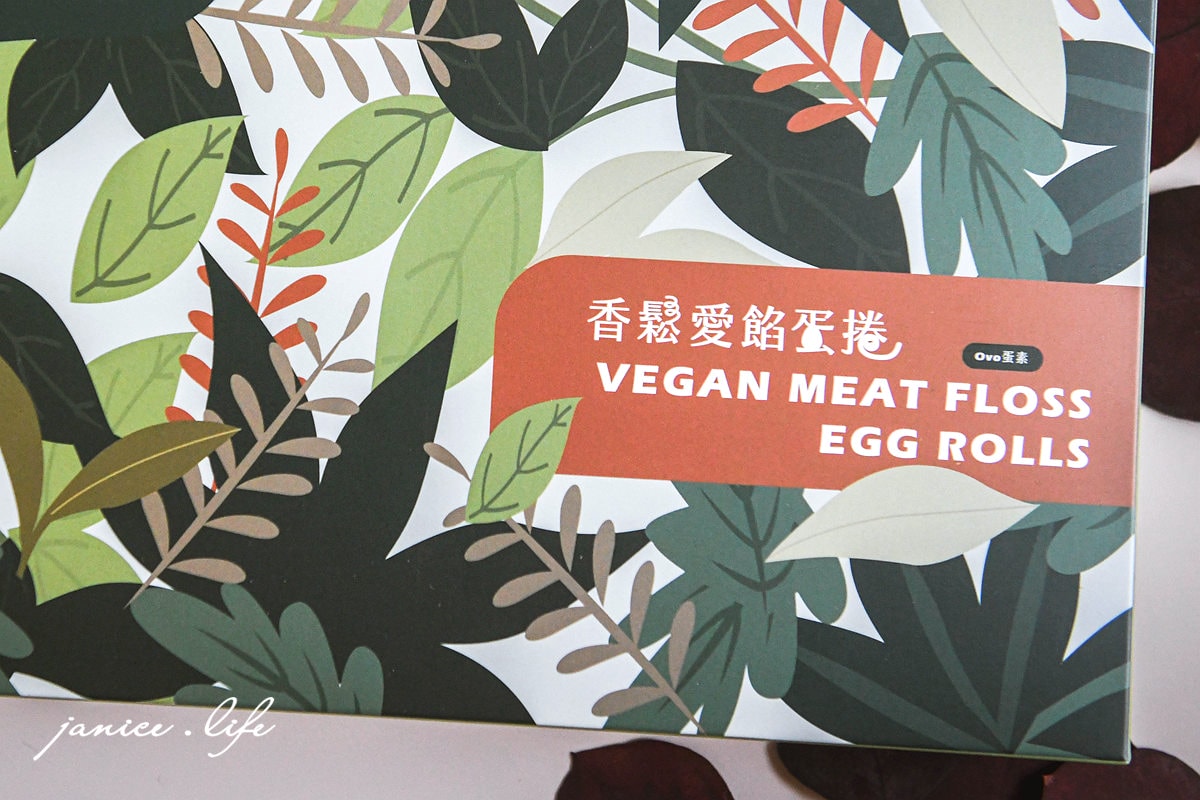 NO MEATING 一植肉 香鬆愛餡蛋捲禮盒 中秋禮盒推薦 素食 蛋素 潔妮食旅生活 禮盒推薦 伴手禮推薦