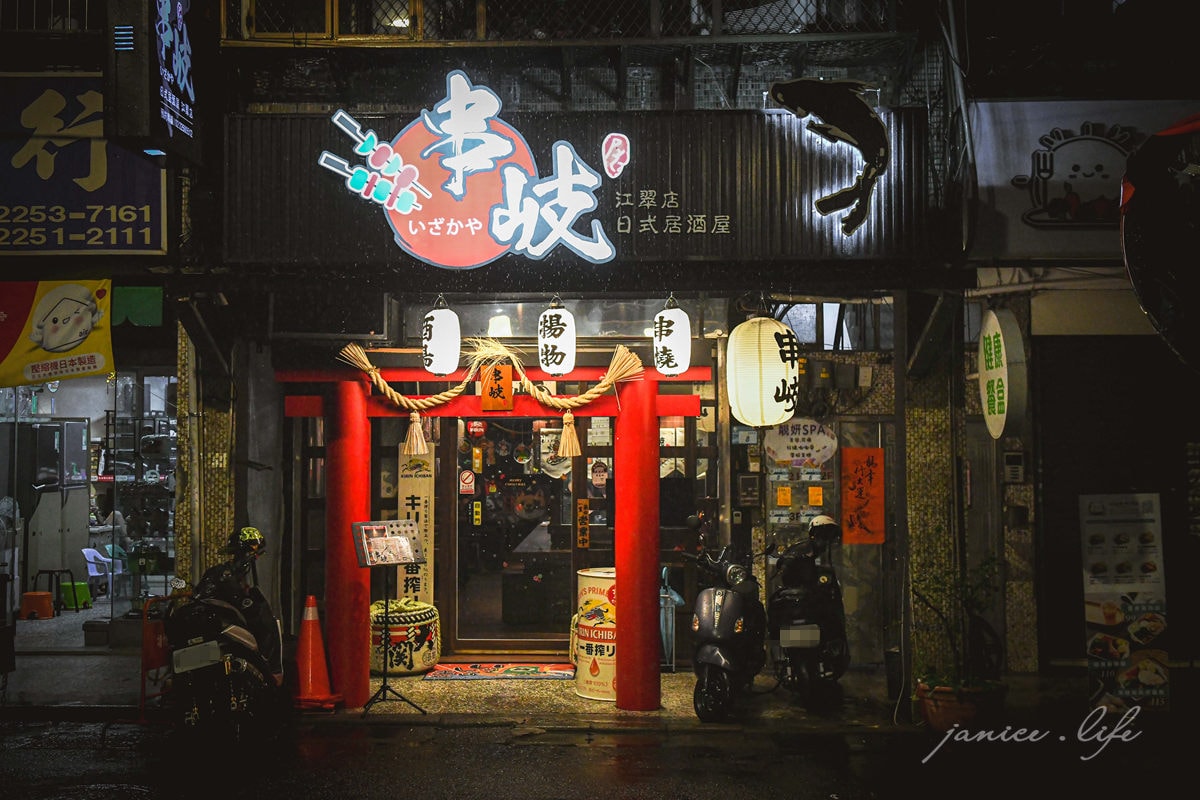 板橋宵夜 板橋居酒屋 串岐日式居酒屋 炭火串燒 江子翠消夜 江子翠居酒屋 串岐日式居酒屋菜單 居酒屋料理 潔妮食旅生活 江子翠捷運站美食 新北喝酒