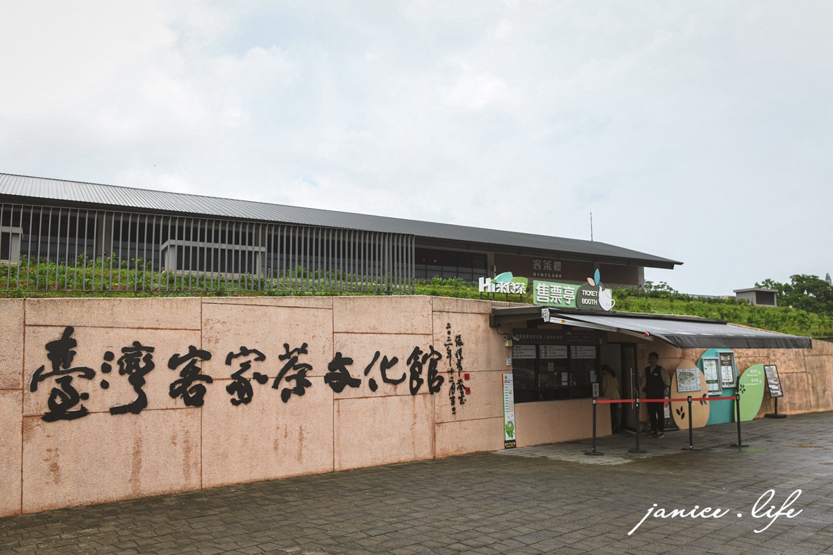 臺灣客家茶文化館 桃園龍潭景點 飲茶文化 高原市集 阿膨遊戲室 桃園室內景點 雨天景點推薦 桃園親子景點 潔妮食旅生活