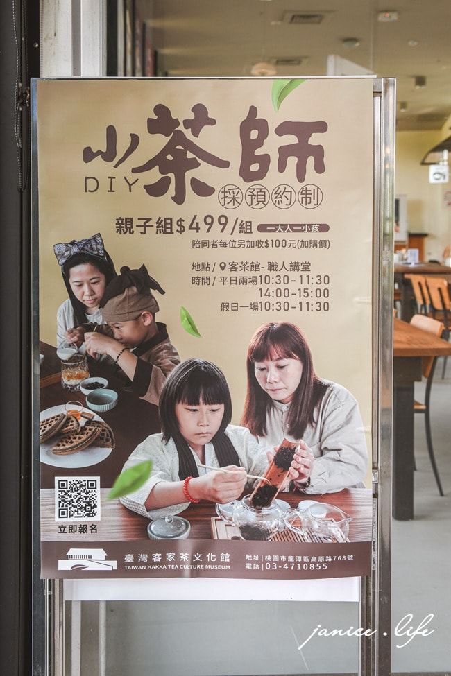 臺灣客家茶文化館 桃園龍潭景點 飲茶文化 高原市集 阿膨遊戲室 桃園室內景點 雨天景點推薦 桃園親子景點 潔妮食旅生活