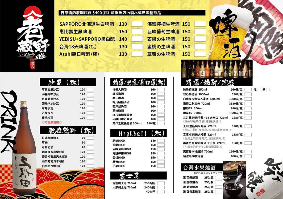 老藏野炭火居酒屋 居酒屋 新北居酒屋 板橋居酒屋 江子翠居酒屋 板橋江子翠美食 串燒 燒烤 居酒屋料理 老藏野炭火居酒屋菜單 老藏野炭火居酒屋餐點 潔妮食旅生活