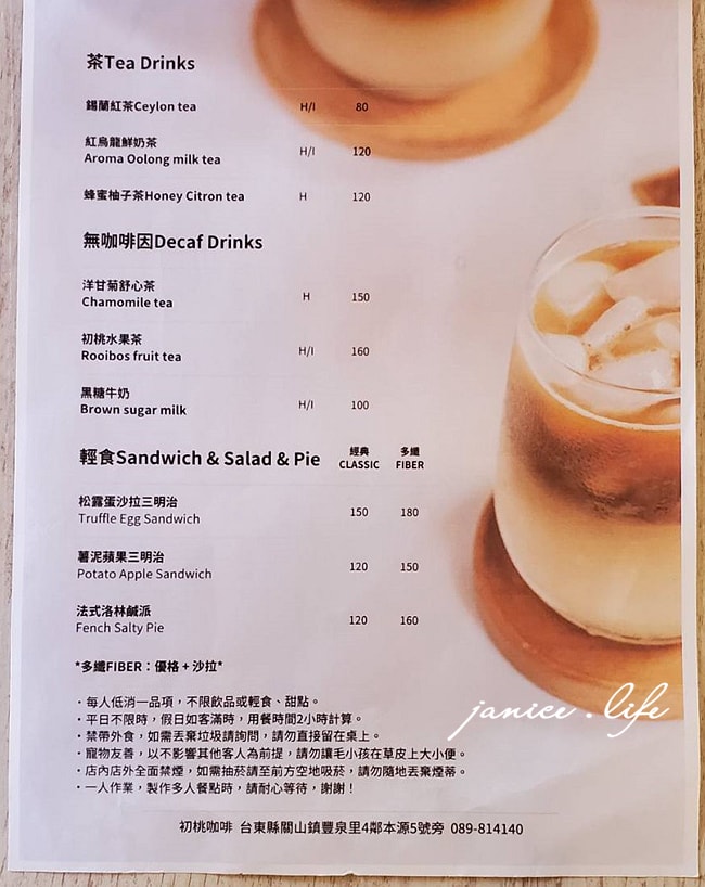 初桃咖啡 台東關山 台東咖啡館 台東咖啡廳 關山美食 關山咖啡館 老屋咖啡 初桃咖啡位置 初桃咖啡菜單 潔妮食旅生活