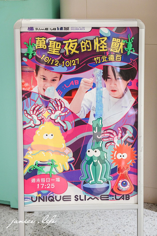 UNIQUE史萊姆實驗室 史萊姆 萬聖節 竹北遠百 親子手作課程 潔妮食旅生活 