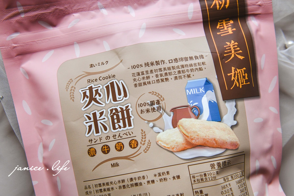 伴手禮 花蓮伴手禮 宅配美食 樂米穀場 初雪美姬夾心米餅 米餅 初雪美姬 花蓮米 無麩質 台灣米 姊夫嚴選 潔妮食旅生活 花蓮米 台東米 關山米 池上米 台灣米 風味巡禮 米香四溢 每日好米
