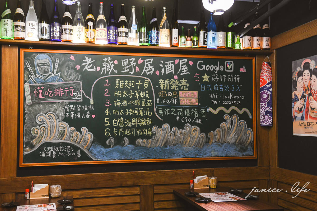 老藏野炭火居酒屋 居酒屋 新北居酒屋 板橋居酒屋 江子翠居酒屋 板橋江子翠美食 串燒 燒烤 居酒屋料理 老藏野炭火居酒屋菜單 老藏野炭火居酒屋餐點 潔妮食旅生活