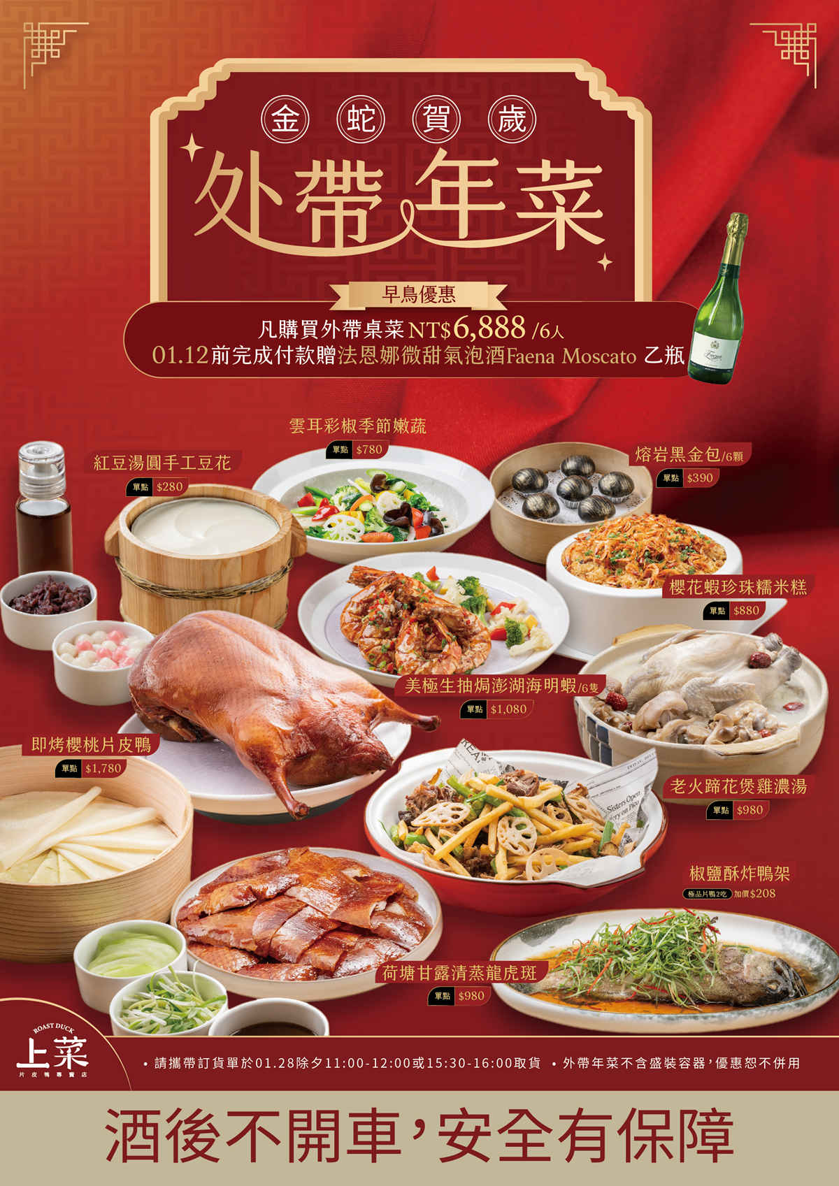 上菜