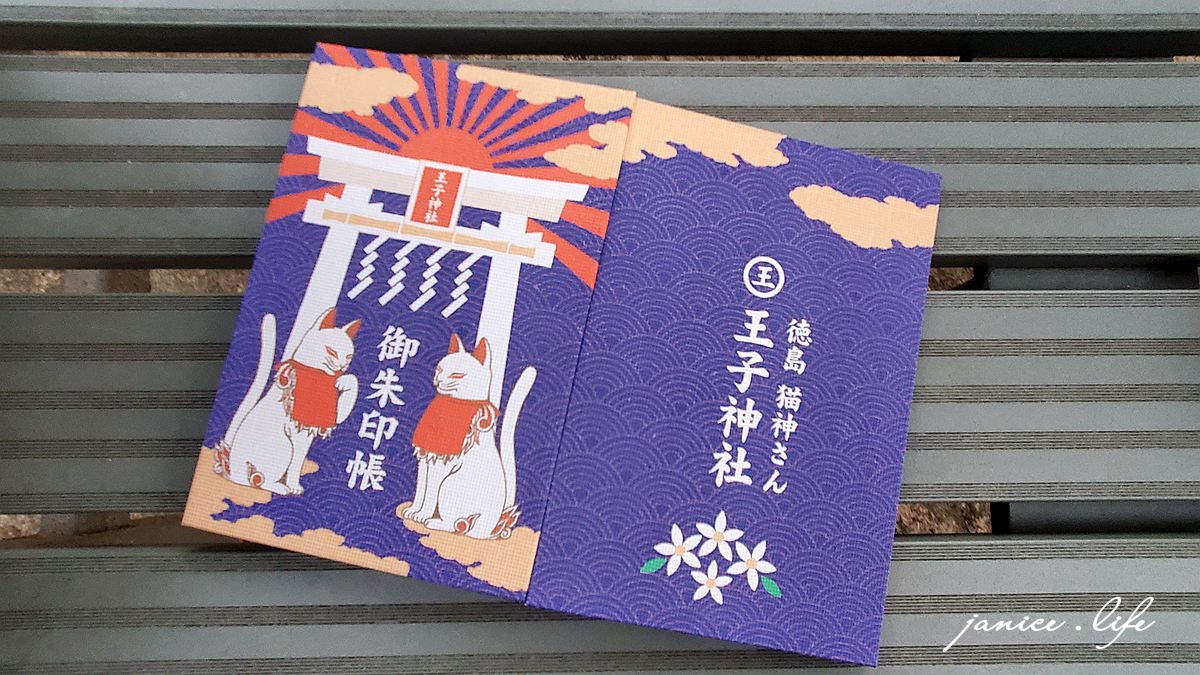 四國德島景點 王子神社 猫神さん 文化の森総合公園 日本自由行 四國自由行 四國自駕 潔妮食旅生活