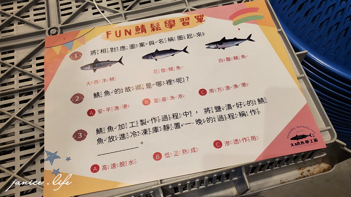 大鯖魚夢工廠 大鯖魚夢工廠停車 大鯖魚夢工廠門票 大鯖魚夢工廠交通 宜蘭蘇澳觀光工廠 宜蘭景點 宜蘭親子景點 宜蘭室內景點 潔妮食旅生活 宜蘭景點 宜蘭旅遊 親子旅遊 蘇澳景點