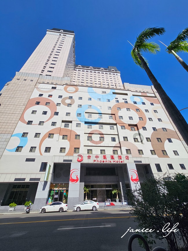 台中住宿飯店推薦 台中飯店推薦 台中親子飯店 台中鳳凰酒店 台中鳳凰酒店停車 台中鳳凰酒店早午餐 鳳凰食號 卡樂客房 台中鳳凰酒店地址 潔妮食旅生活 台中旅遊 台中行程 
