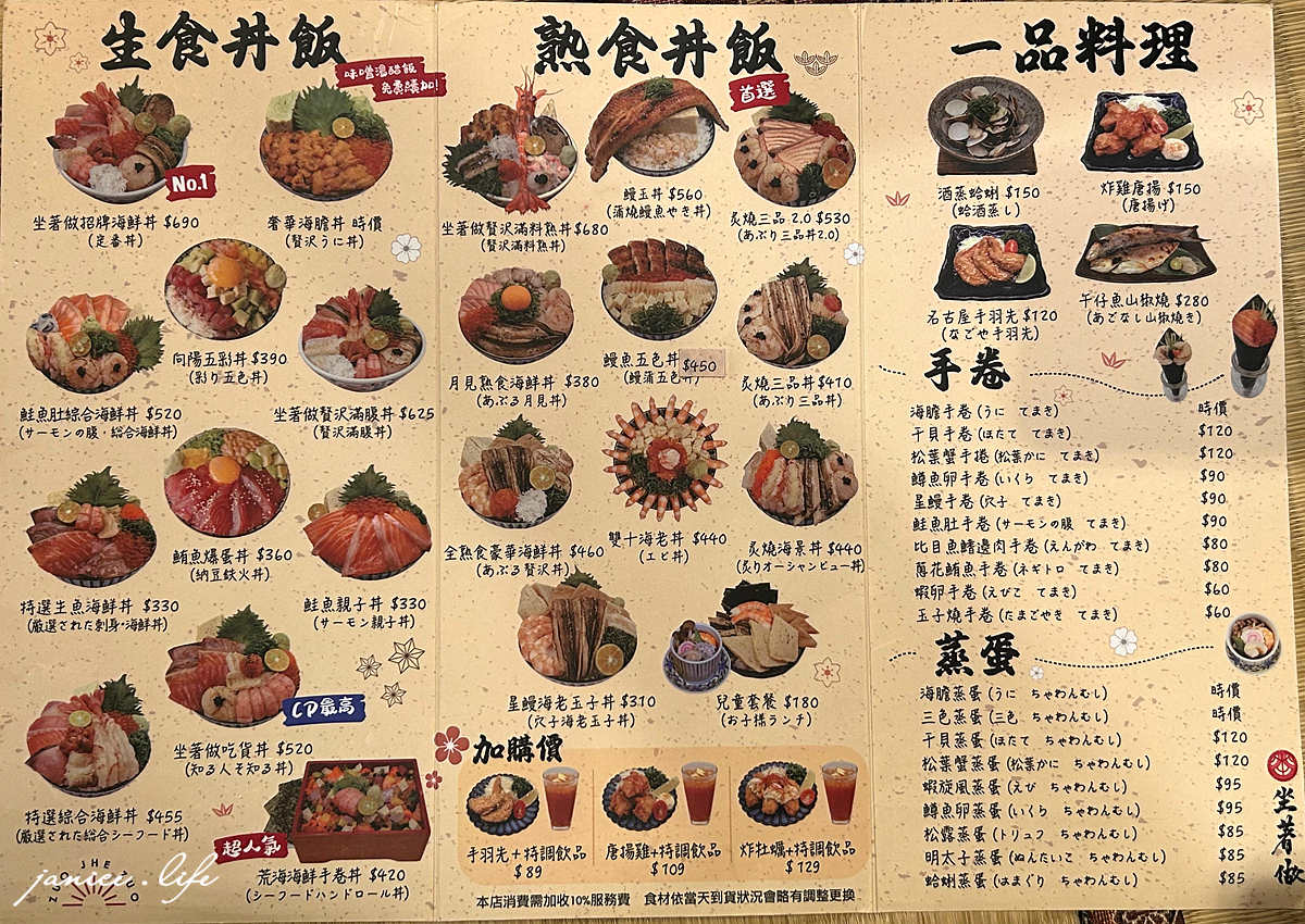新莊美食 坐著做。海鮮丼飯專門店 坐著做菜單 新莊餐廳推薦 丼飯推薦 潔妮食旅生活 新北美食 新北餐廳推薦