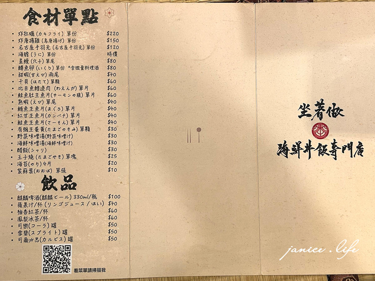 新莊美食|坐著做。海鮮丼飯專門店|隱身小巷內的人氣日式丼飯 - 第11張圖 新莊美食 坐著做。海鮮丼飯專門店 坐著做菜單 新莊餐廳推薦 丼飯推薦 潔妮食旅生活 新北美食 新北餐廳推薦