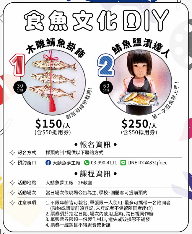 大鯖魚夢工廠 大鯖魚夢工廠停車 大鯖魚夢工廠門票 大鯖魚夢工廠交通 宜蘭蘇澳觀光工廠 宜蘭景點 宜蘭親子景點 宜蘭室內景點 潔妮食旅生活 宜蘭景點 宜蘭旅遊 親子旅遊 蘇澳景點