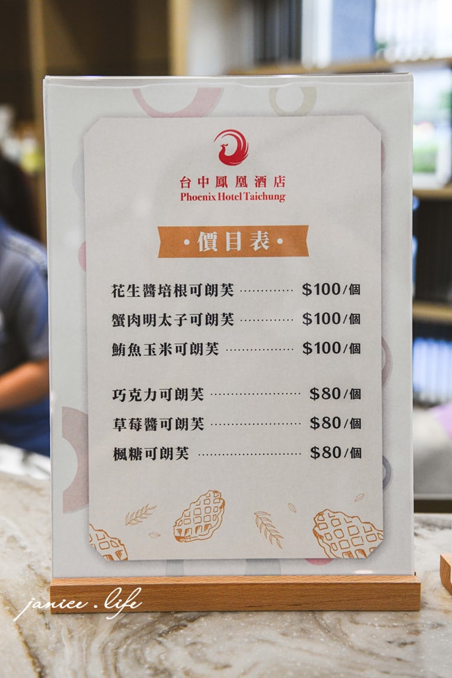 台中住宿飯店推薦 台中飯店推薦 台中親子飯店 台中鳳凰酒店 台中鳳凰酒店停車 台中鳳凰酒店早午餐 鳳凰食號 卡樂客房 台中鳳凰酒店地址 潔妮食旅生活 台中旅遊 台中行程 