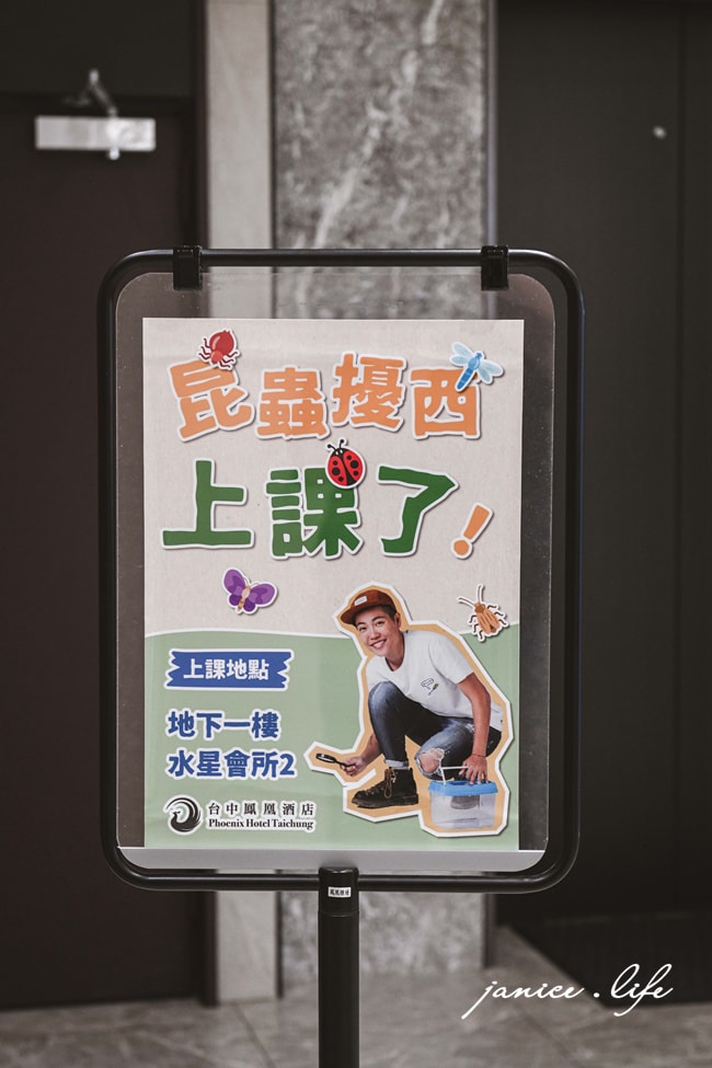 台中住宿飯店推薦 台中飯店推薦 台中親子飯店 台中鳳凰酒店 台中鳳凰酒店停車 台中鳳凰酒店早午餐 鳳凰食號 卡樂客房 台中鳳凰酒店地址 潔妮食旅生活 台中旅遊 台中行程 