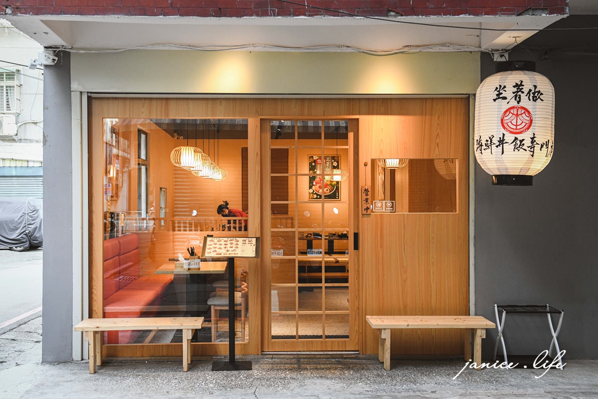 新莊美食 坐著做。海鮮丼飯專門店 坐著做菜單 新莊餐廳推薦 丼飯推薦 潔妮食旅生活 新北美食 新北餐廳推薦