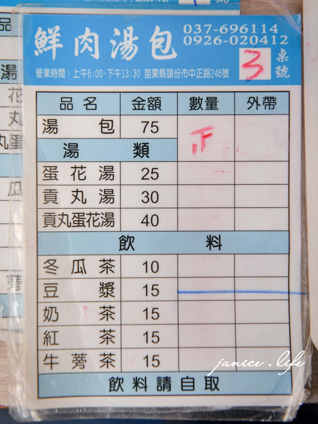 苗栗美食 苗栗頭份美食 苗栗排隊鮮肉湯包 鮮肉湯包菜單 苗栗湯包 潔妮食旅生活 