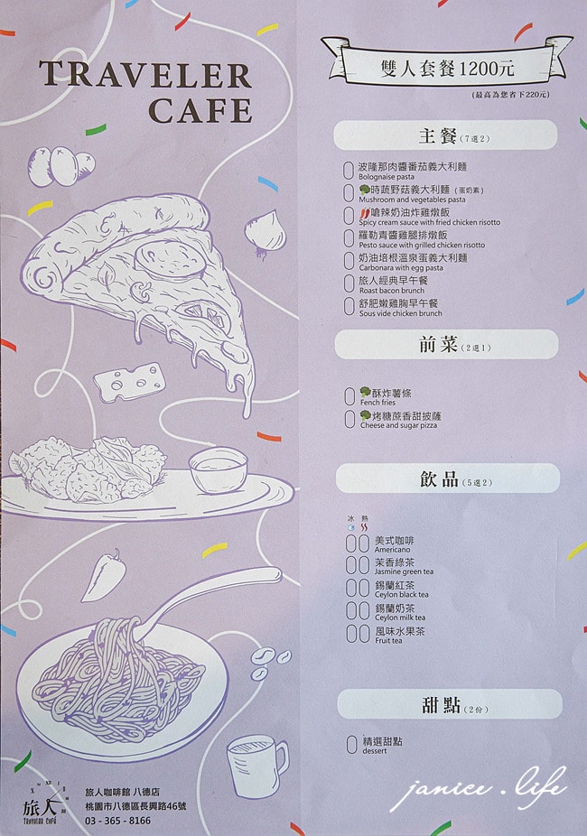 旅人咖啡館八德店 八德美食 八德早午餐 八德咖啡館咖啡廳 旅人咖啡館八德店菜單 旅人咖啡館八德店停車 八塊畫室 潔妮食旅生活 桃園市八德區長興路46號