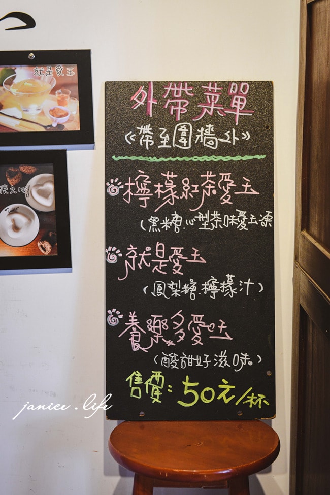 關山美食 台東美食 痴愛玉 關山旅遊 愛玉 痴愛玉地址 痴愛玉菜單 潔妮食旅生活 