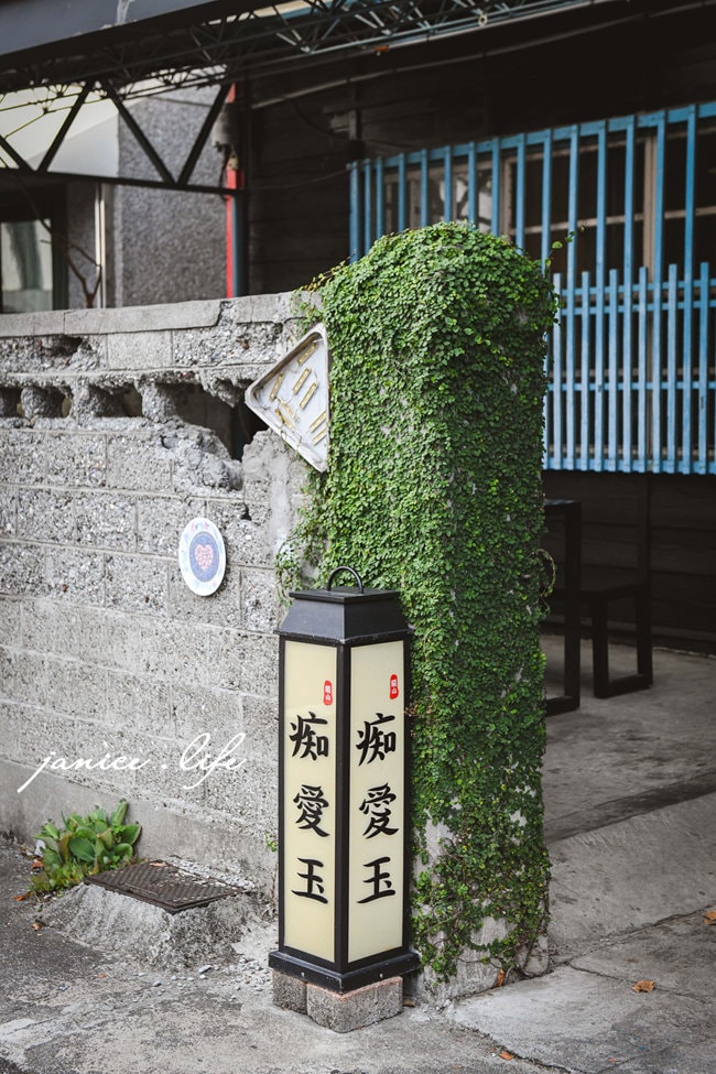 關山美食 台東美食 痴愛玉 關山旅遊 愛玉 痴愛玉地址 痴愛玉菜單 潔妮食旅生活 台東縣關山鎮中山路105號