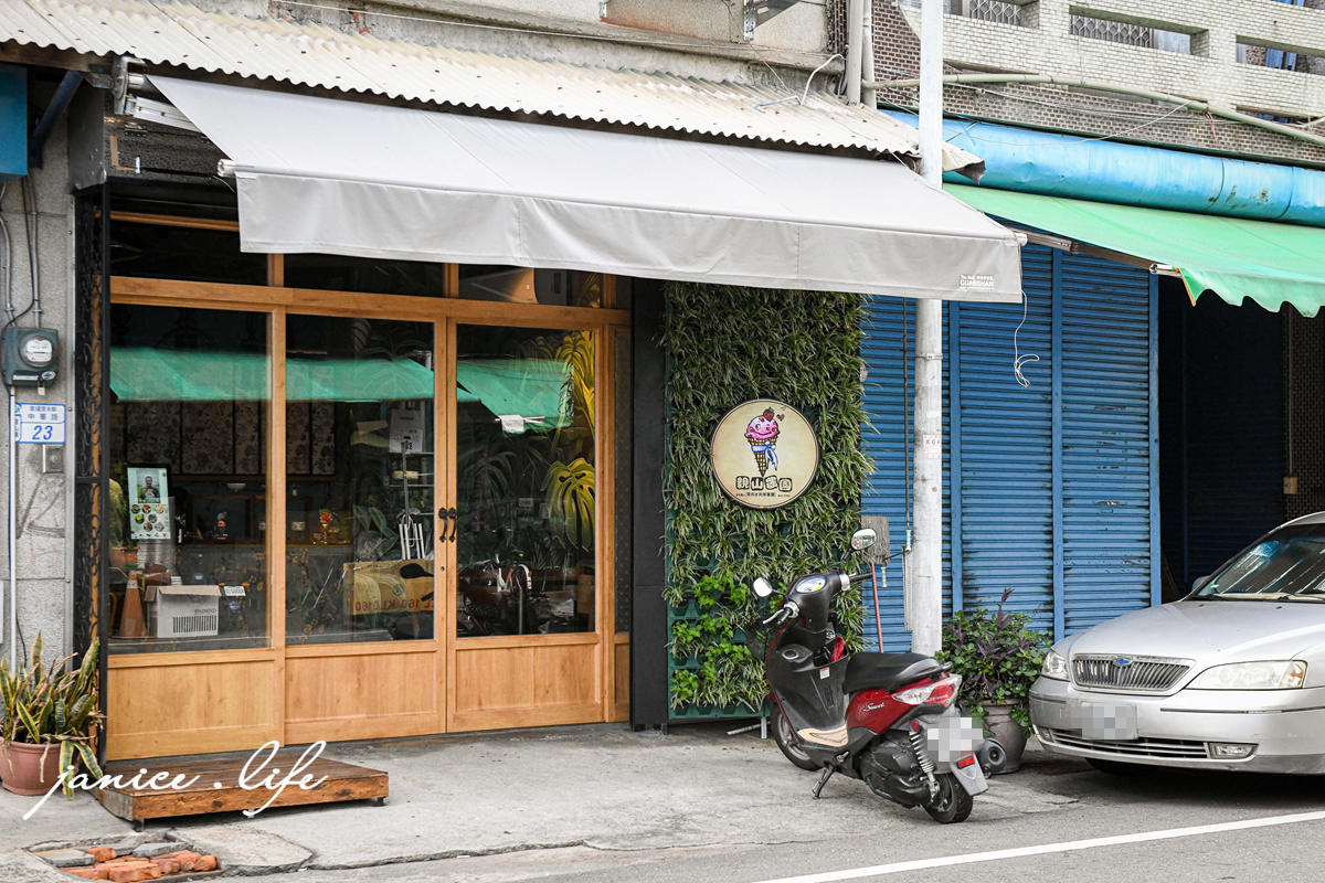 關山美食 親山農園手工冰淇淋 台東美食 台東關山 台東縣關山鎮中華路23號 潔妮食旅生活 台東冰店 