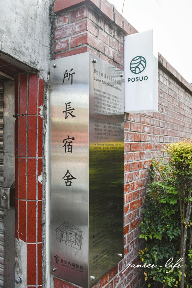 新竹關西 新竹咖啡館 Posuo coffee studio 婆娑咖啡 新竹縣關西鎮大同路23號 所長宿舍咖啡 新竹關西咖啡 婆娑意思 婆娑咖啡菜單 所長咖啡 潔妮食旅生活