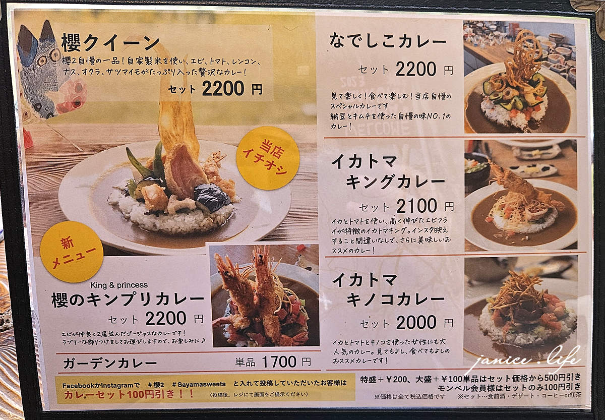 Sakura Sakura 櫻2 四國愛媛 四國愛媛景點 四國愛媛餐廳 四國愛媛美食推薦 咖哩飯 四國旅行 四國自駕 日本自由行 日本自駕 四國自由行 潔妮食旅生活 愛媛県西条市上市乙8