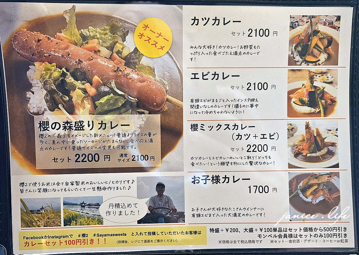 Sakura Sakura 櫻2 四國愛媛 四國愛媛景點 四國愛媛餐廳 四國愛媛美食推薦 咖哩飯 四國旅行 四國自駕 日本自由行 日本自駕 四國自由行 潔妮食旅生活 愛媛県西条市上市乙8