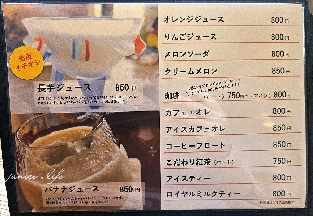 Sakura Sakura 櫻2 四國愛媛 四國愛媛景點 四國愛媛餐廳 四國愛媛美食推薦 咖哩飯 四國旅行 四國自駕 日本自由行 日本自駕 四國自由行 潔妮食旅生活 愛媛県西条市上市乙8