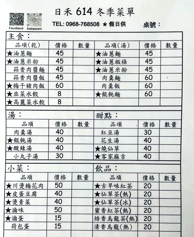新竹關西美食 日禾六一四 客家料理 梅干豬肉飯 蒜香肉醬飯 餛飩 日禾六一四菜單 新竹關西早午餐 潔妮食旅生活 