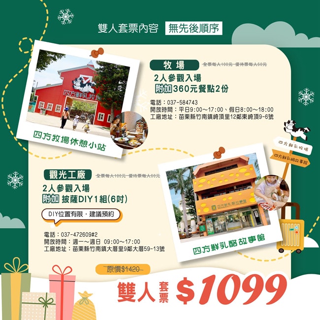 苗栗景點 四方鮮乳酪故事館 室內親子景點 苗栗親子景點 苗栗觀光工廠 潔妮食旅生活 四方鮮乳酪故事館門票 四方鮮乳酪故事館交通 