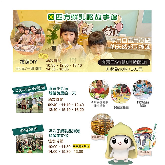 苗栗景點 四方鮮乳酪故事館 室內親子景點 苗栗親子景點 苗栗觀光工廠 潔妮食旅生活 四方鮮乳酪故事館門票 四方鮮乳酪故事館交通 