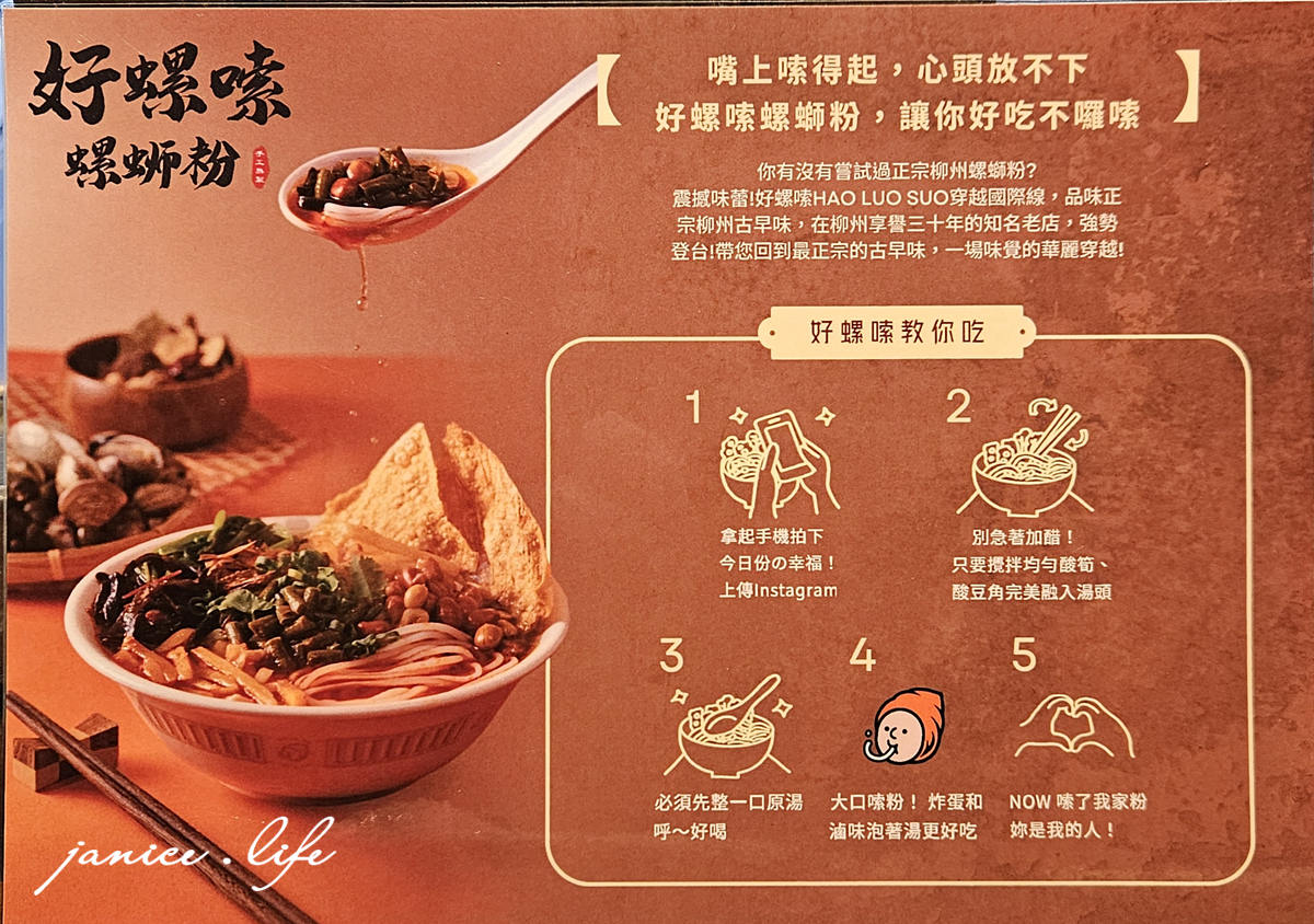桃園藝文特區美食 好螺嗦Haoluosuo螺螄粉專門 桃園螺螄粉 螺螄粉推薦 好螺嗦螺螄粉菜單 好螺嗦螺螄粉線上點餐 潔妮食旅生活