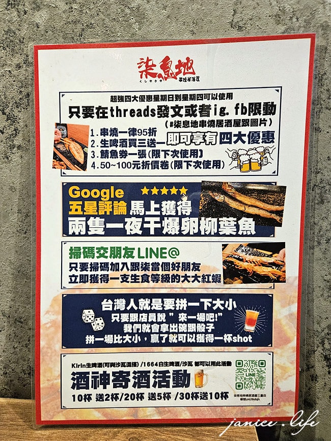 三重美食 柒息地串燒居酒屋三重自強店 三重自強路美食 三重串燒燒烤 三重平價串燒 柒息地串燒居酒屋菜單 潔妮食旅生活 三重宵夜消夜