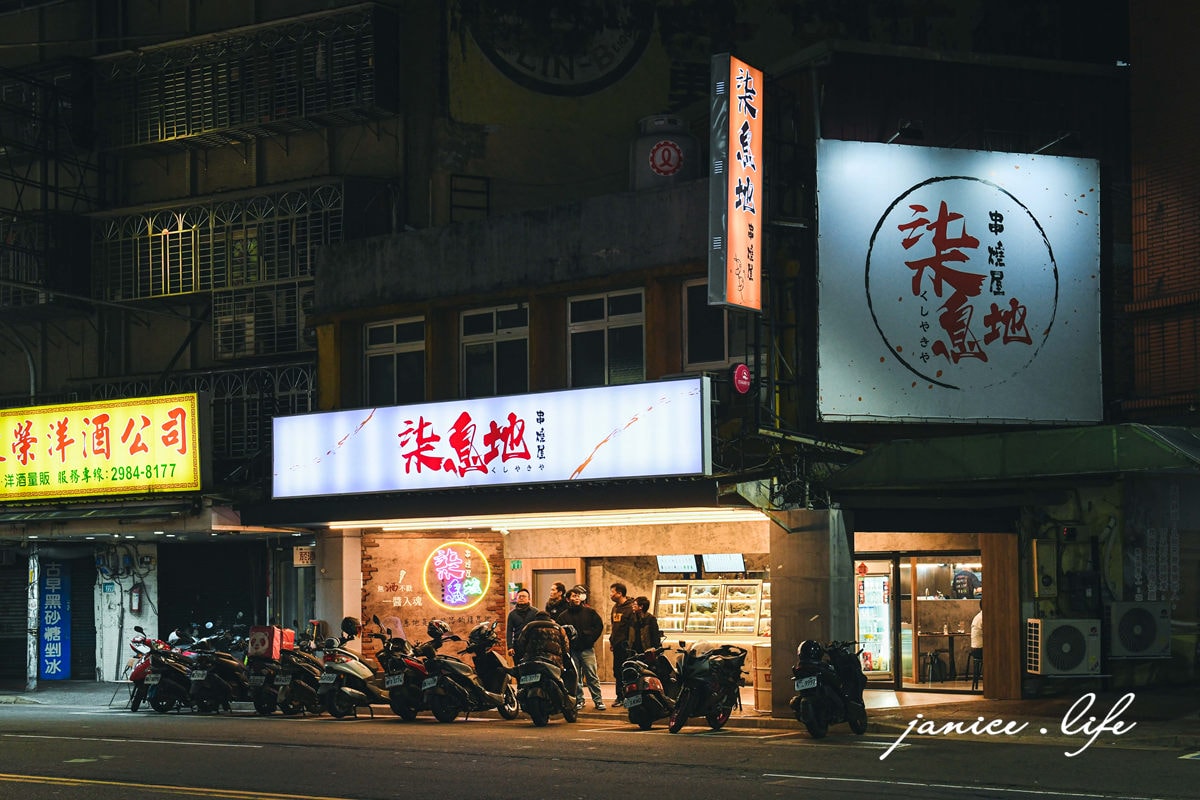 三重美食 柒息地串燒居酒屋三重自強店 三重自強路美食 三重串燒燒烤 三重平價串燒 柒息地串燒居酒屋菜單 潔妮食旅生活 三重宵夜消夜