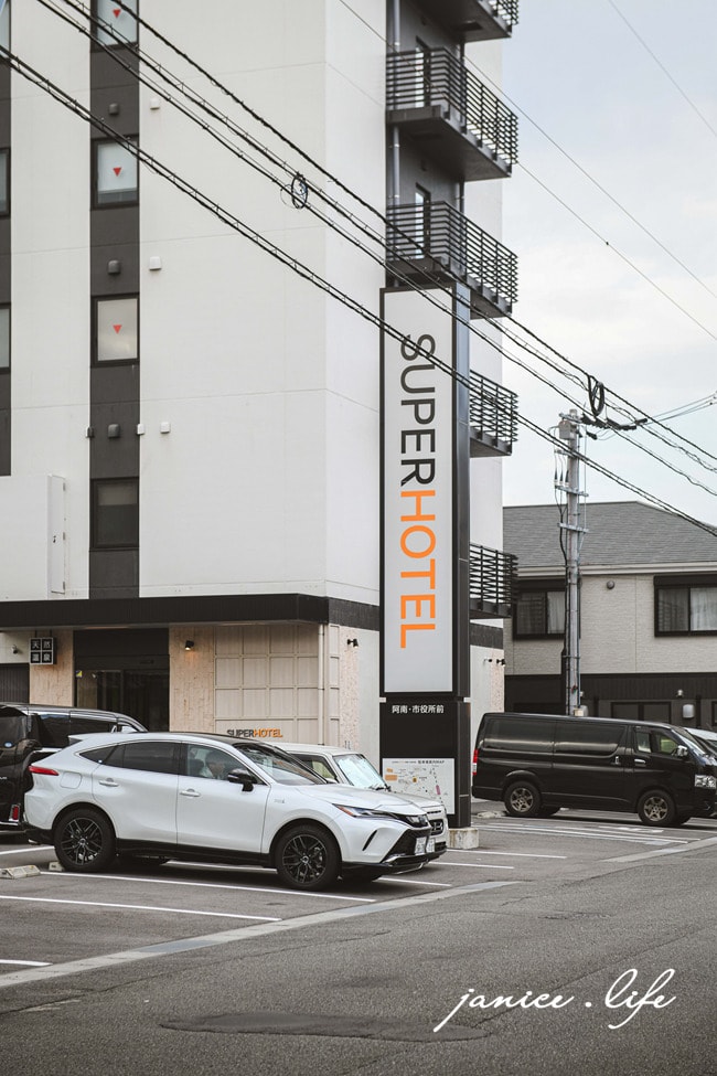 四國德島飯店 Super Hotel 阿南·市政府前 德島飯店 四國自由行 四國自駕 日本自由行 潔妮食旅生活 德島縣阿南市富岡町土野町51-9
