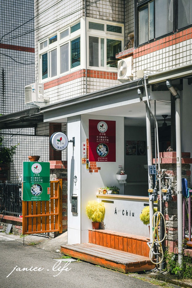 秋枝嫩仙草 苗栗縣頭份市雙喜街3巷6號 苗栗美食 品園 苗栗古早味 苗栗旅行 苗栗仙草 潔妮食旅生活 苗栗頭份 秋枝嫩仙草菜單