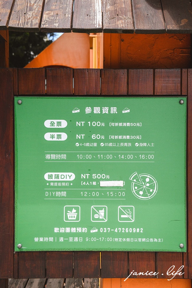 苗栗景點 四方鮮乳酪故事館 室內親子景點 苗栗親子景點 苗栗觀光工廠 潔妮食旅生活 四方鮮乳酪故事館門票 四方鮮乳酪故事館交通 