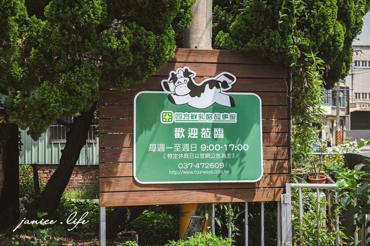 苗栗景點 四方鮮乳酪故事館 室內親子景點 苗栗親子景點 苗栗觀光工廠 潔妮食旅生活 四方鮮乳酪故事館門票 四方鮮乳酪故事館交通 