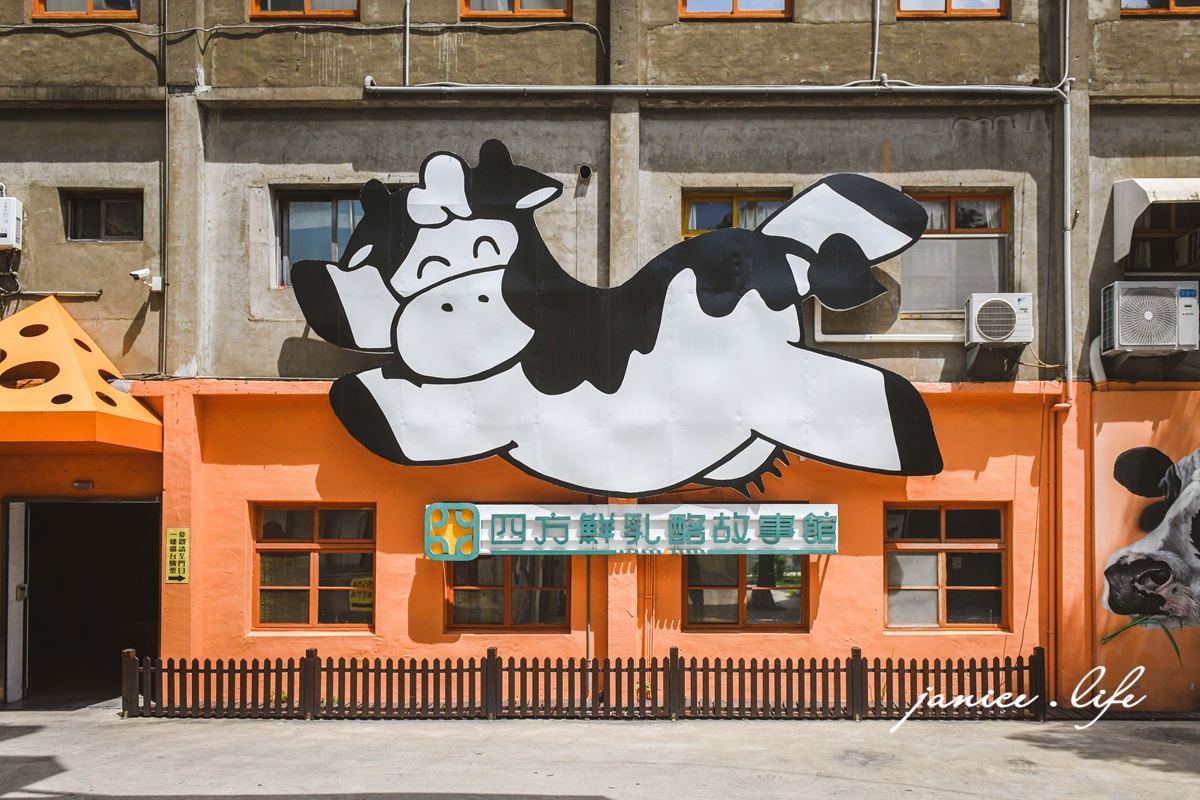 苗栗景點 四方鮮乳酪故事館 室內親子景點 苗栗親子景點 苗栗觀光工廠 潔妮食旅生活 四方鮮乳酪故事館門票 四方鮮乳酪故事館交通 