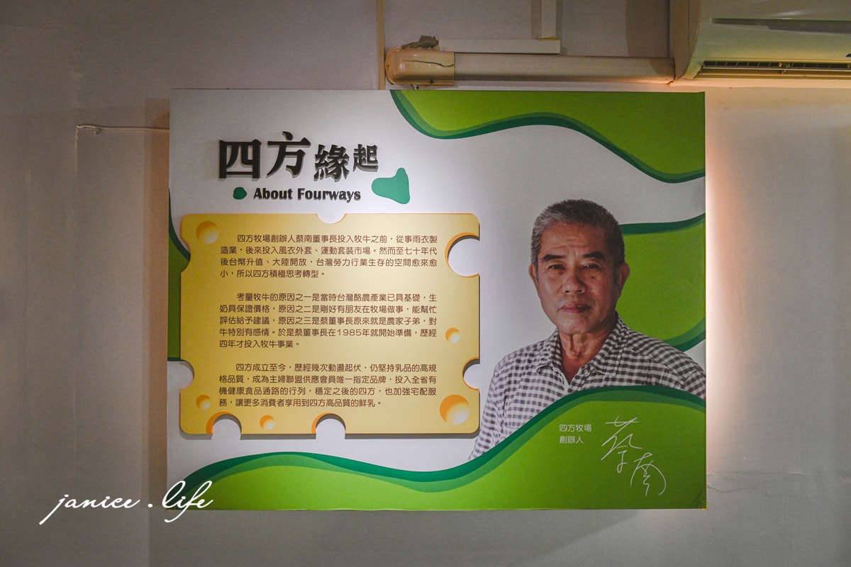 苗栗景點 四方鮮乳酪故事館 室內親子景點 苗栗親子景點 苗栗觀光工廠 潔妮食旅生活 四方鮮乳酪故事館門票 四方鮮乳酪故事館交通 