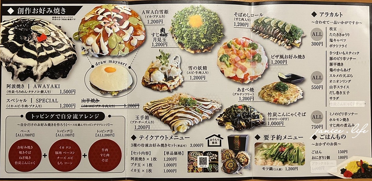 四國德島 徳島美食 四國德島餐廳推薦 お好みはうす 樹樹 阿南美食 御好燒 日本自由行 日本自駕 四國自駕 潔妮食旅生活