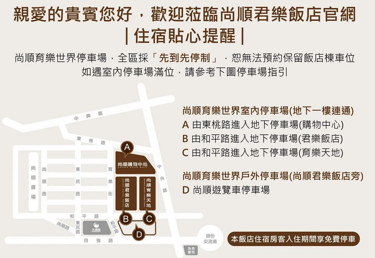 苗栗住宿 苗栗飯店 苗栗親子飯店 親子飯店 尚順君樂飯店 尚順育樂天地 親子旅遊 苗栗旅遊 苗栗景點 潔妮食旅生活 尚順君樂飯店房間 尚順君樂飯店停車 尚順君樂飯店早餐 groyalhotel