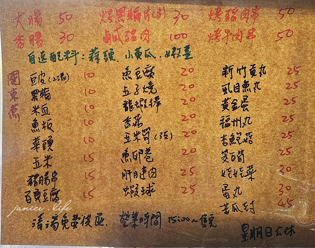 高雄美食 高雄小吃 新興區美食 高雄市新興區林森一路267號267號-1 高雄關東煮 高雄大腸香腸 高雄黑輪片 潔妮食旅生活