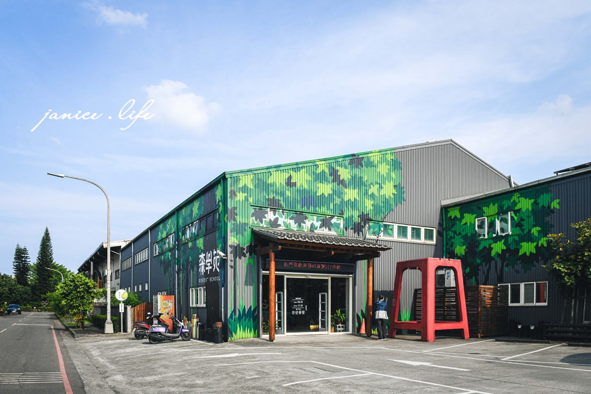 宜蘭蘇澳景點 森學苑 親子觀光工廠 宜蘭親子景點 宜蘭室內景點 宜蘭旅遊 潔妮食旅生活  宜蘭縣蘇澳鎮德興七路1號 DIY手作 宜蘭景點