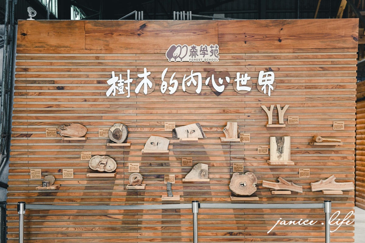 宜蘭蘇澳景點|森學苑|創造林業永續價值|DIY手作.親子觀光工廠 - 第9張圖 宜蘭蘇澳景點 森學苑 親子觀光工廠 宜蘭親子景點 宜蘭室內景點 宜蘭旅遊 潔妮食旅生活 宜蘭縣蘇澳鎮德興七路1號 DIY手作 宜蘭景點