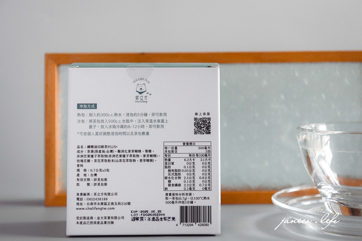 茶立方 姐夫嚴選 品茶 茶包 台灣茶 油切綠茶 玫瑰紅玉 台灣綠茶 桂花烏龍 潔妮食旅生活 商業攝影 做自己的茶大師 纖暢 油切 姐夫嚴選 chalifang.jfood.com.tw