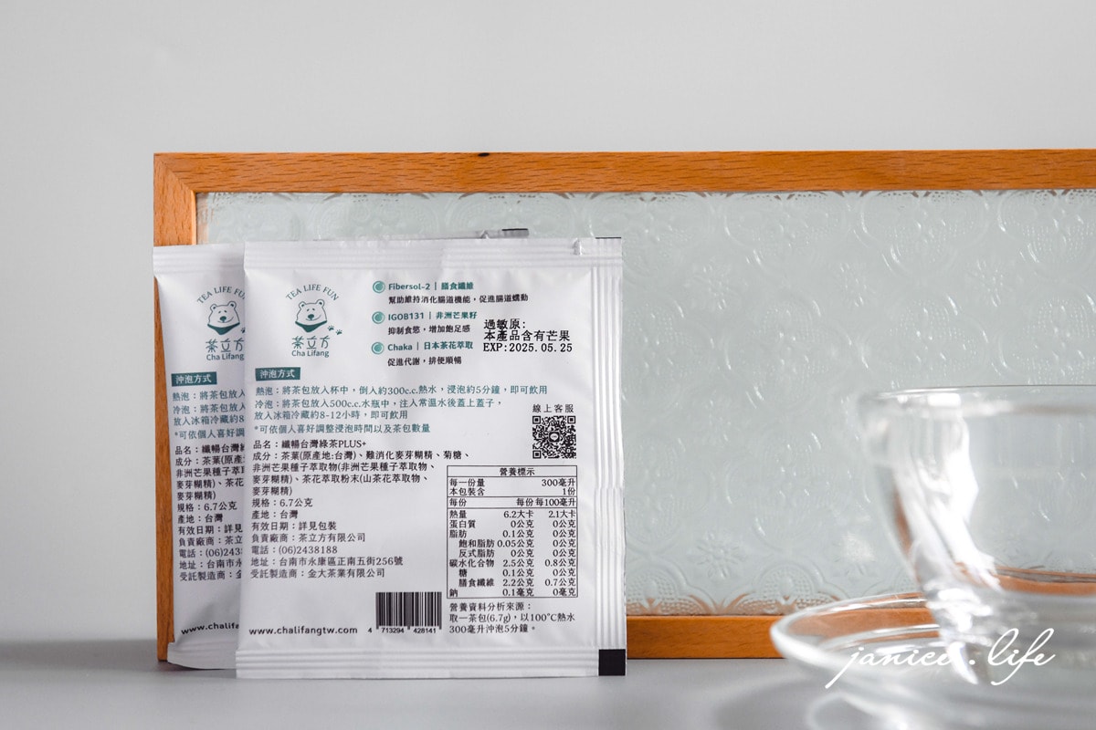茶立方 姐夫嚴選 品茶 茶包 台灣茶 油切綠茶 玫瑰紅玉 台灣綠茶 桂花烏龍 潔妮食旅生活 商業攝影 做自己的茶大師 纖暢 油切 姐夫嚴選 chalifang.jfood.com.tw